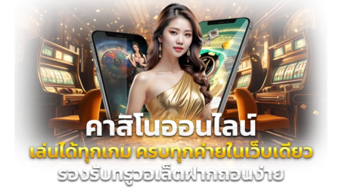i-tausa เว็บพนันครบวงจร จ่ายจริง โอนไว ปลอดภัย 100%
